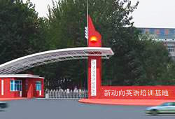 廊坊基地大楼
